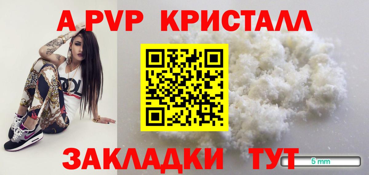 Альфа ПВП кристаллы Арсеньев