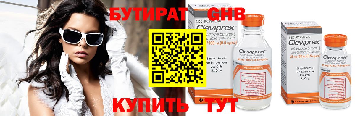 БУТИРАТ  БУТИРАТ бутик  Вход с VPN  Арсеньев 