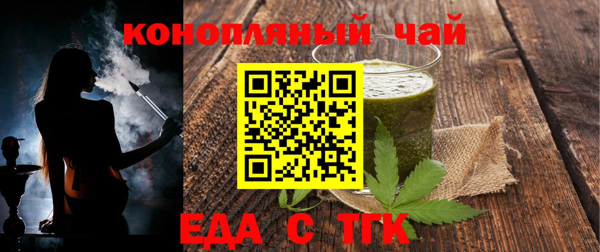 Еда ТГК марихуана Арсеньев