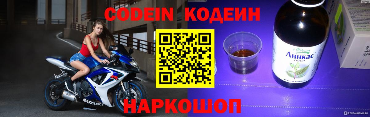 Кодеиновый сироп Lean Purple Drank Арсеньев