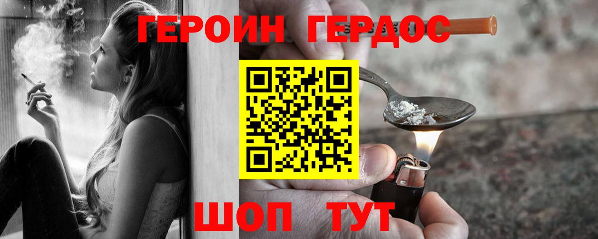 ГЕРОИН герыч Арсеньев