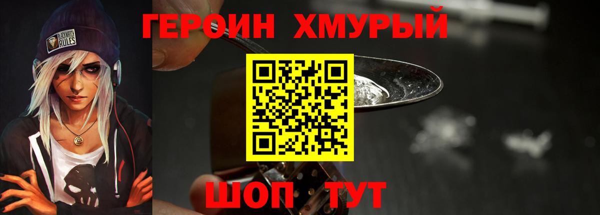 Героин Афган  Вход с VPN  Героин  Арсеньев 