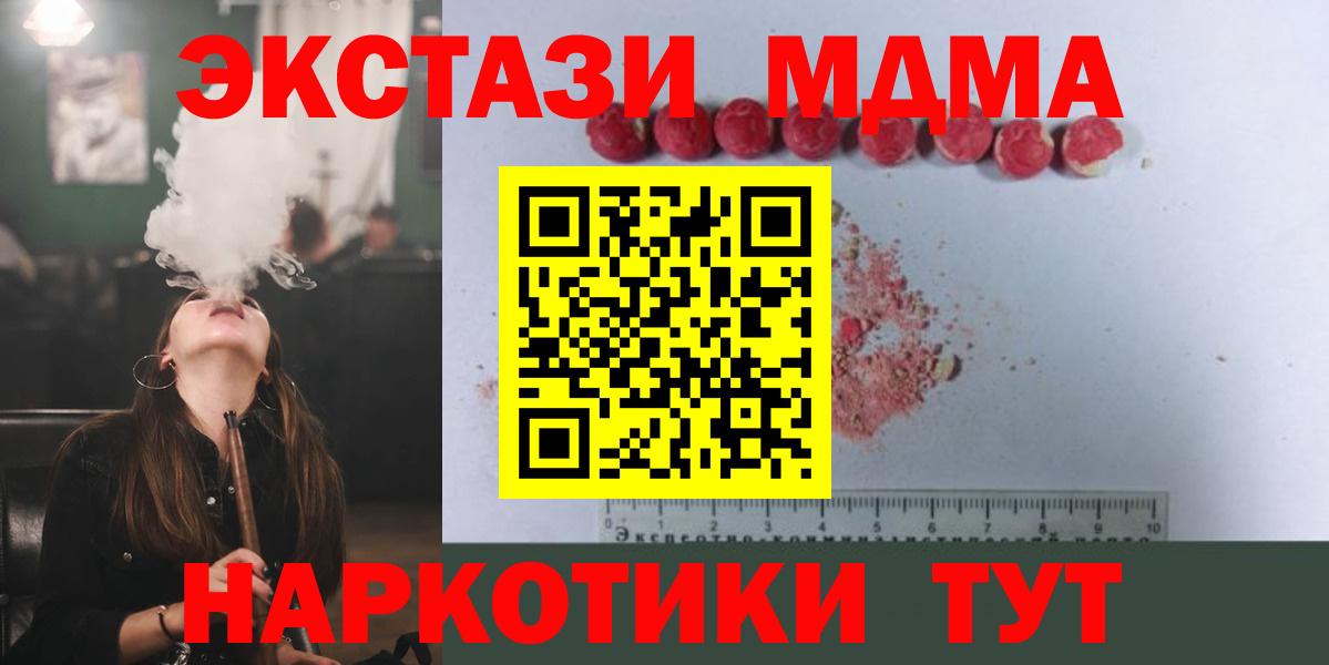 Арсеньев  МДМА  Вход с VPN  МДМА кристаллы  MDMA молли 