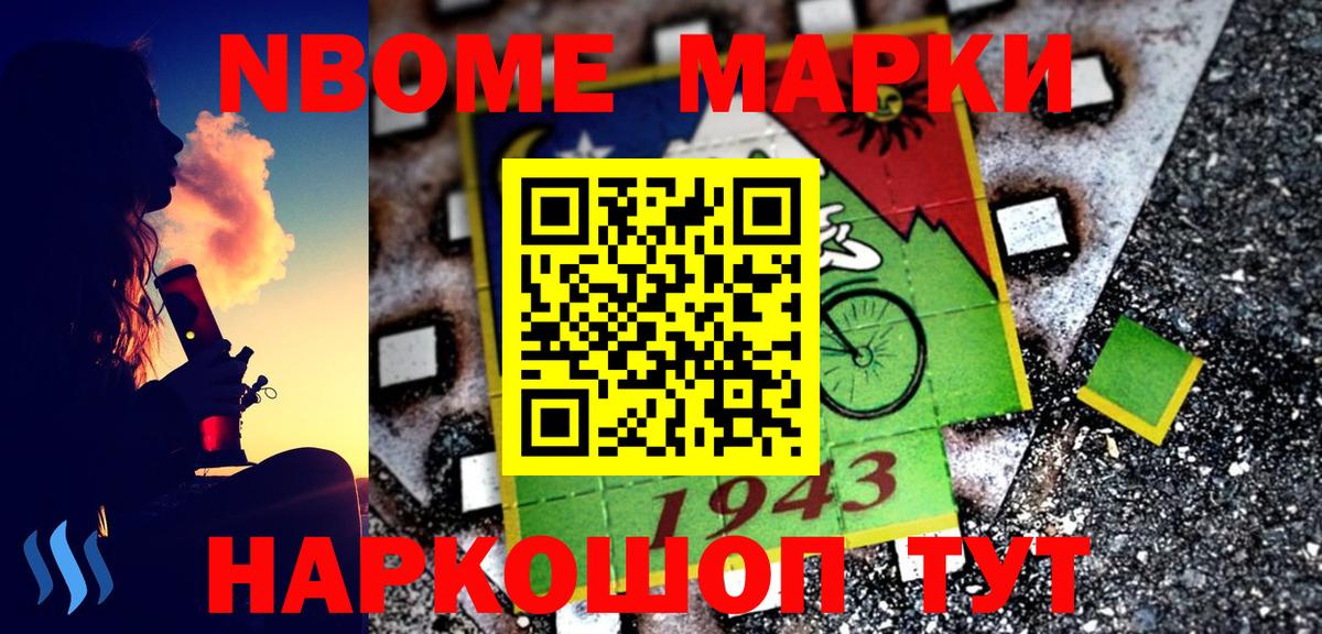 Наркотические марки 1,8мг Арсеньев